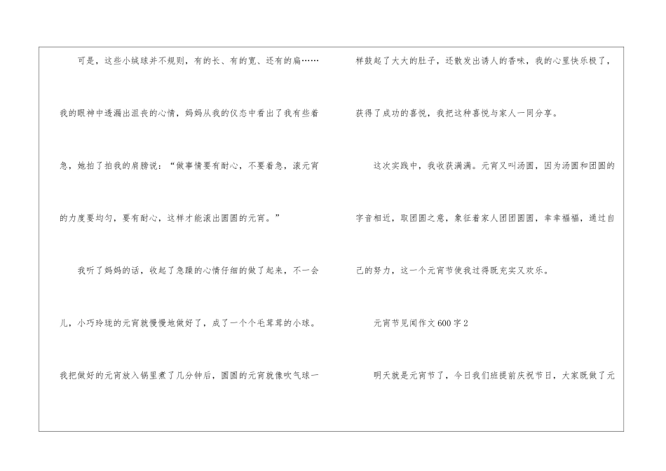 元宵节见闻作文600字5篇_第2页