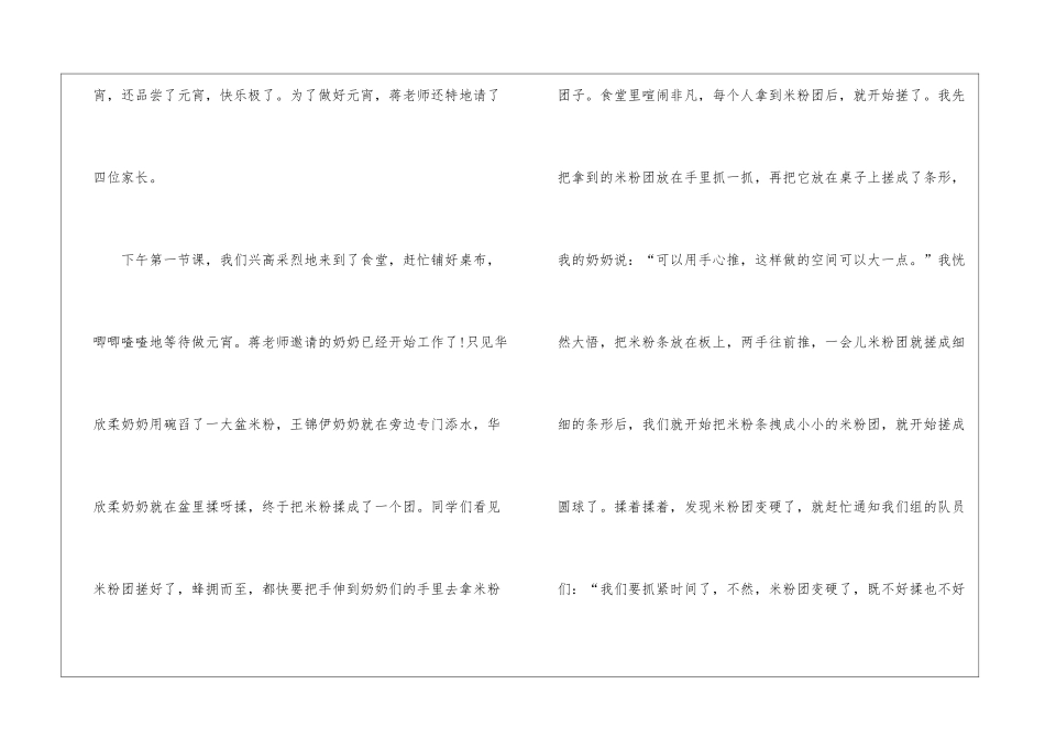 元宵节见闻作文600字5篇_第3页