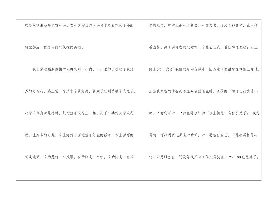 元宵节记事作文500字6篇_第2页