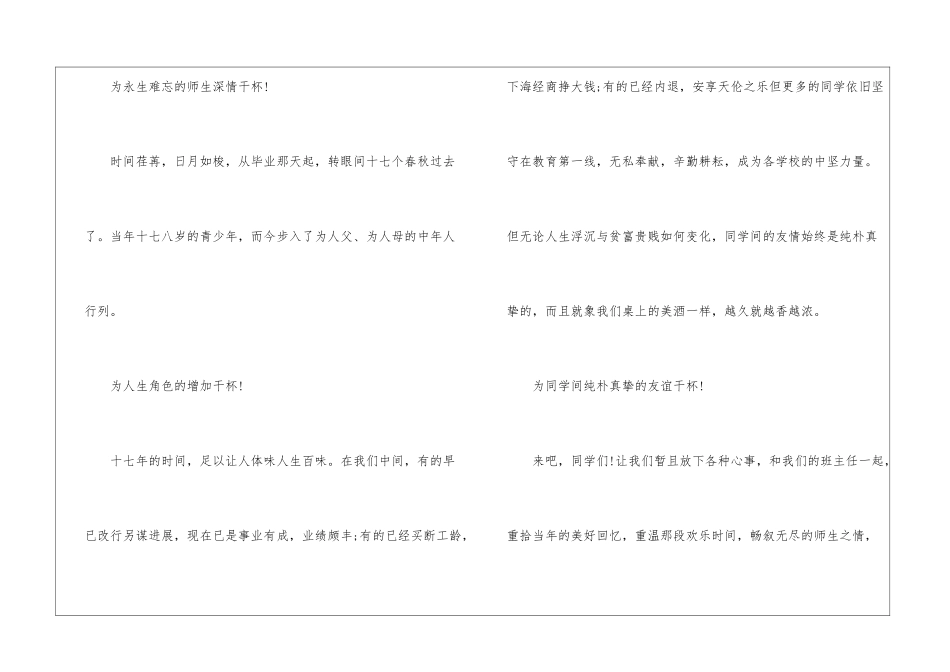 元宵节聚会祝酒词范本一览_第2页