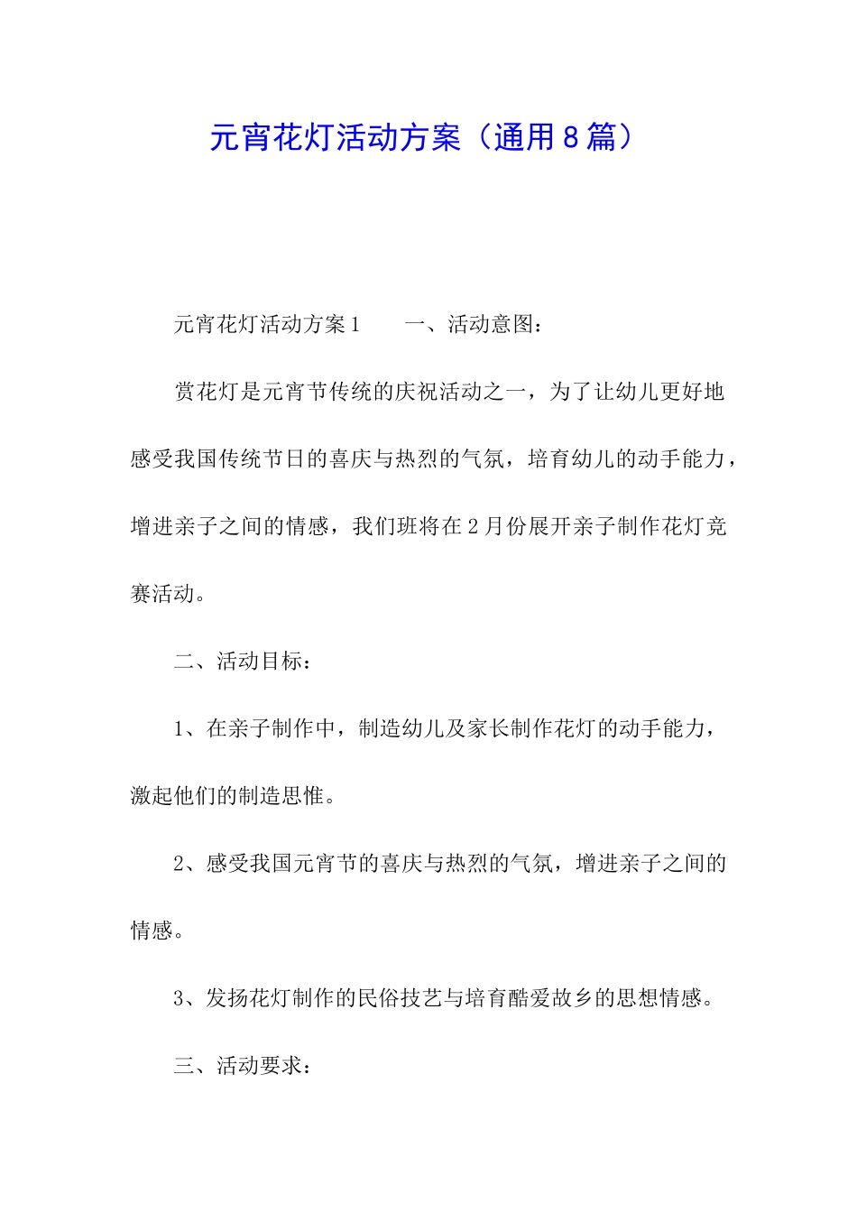 元宵花灯活动方案_第1页