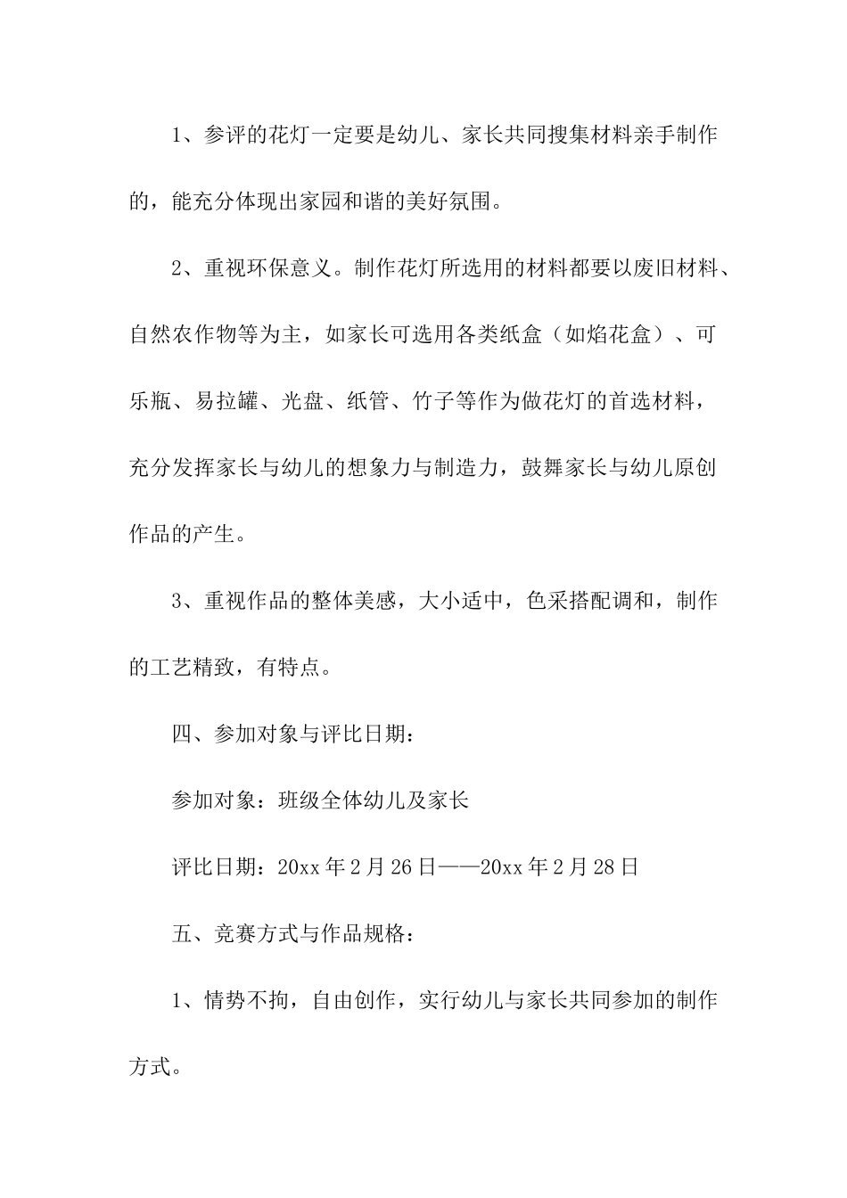 元宵花灯活动方案_第2页