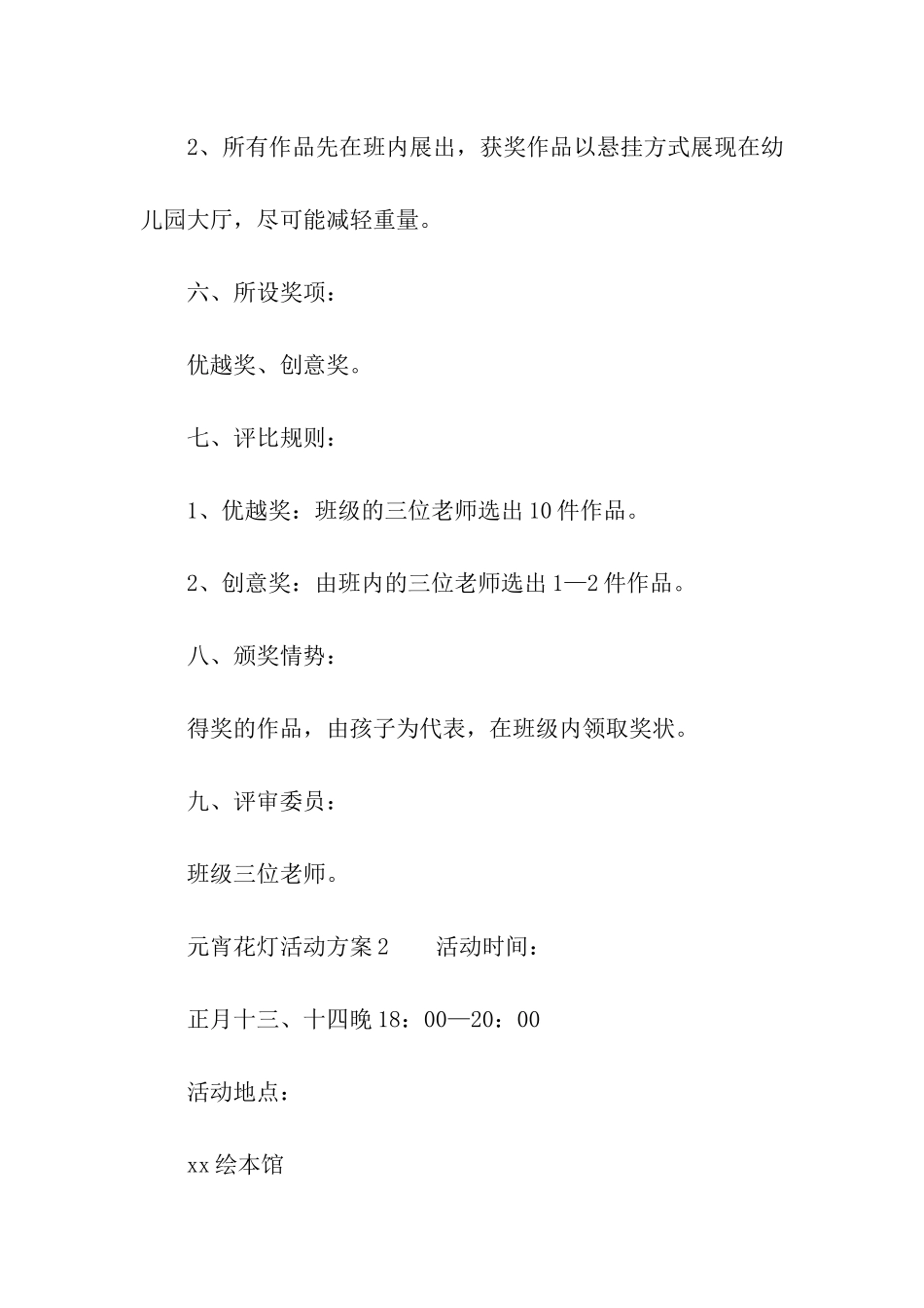 元宵花灯活动方案_第3页