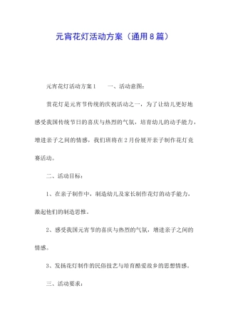元宵花灯活动方案