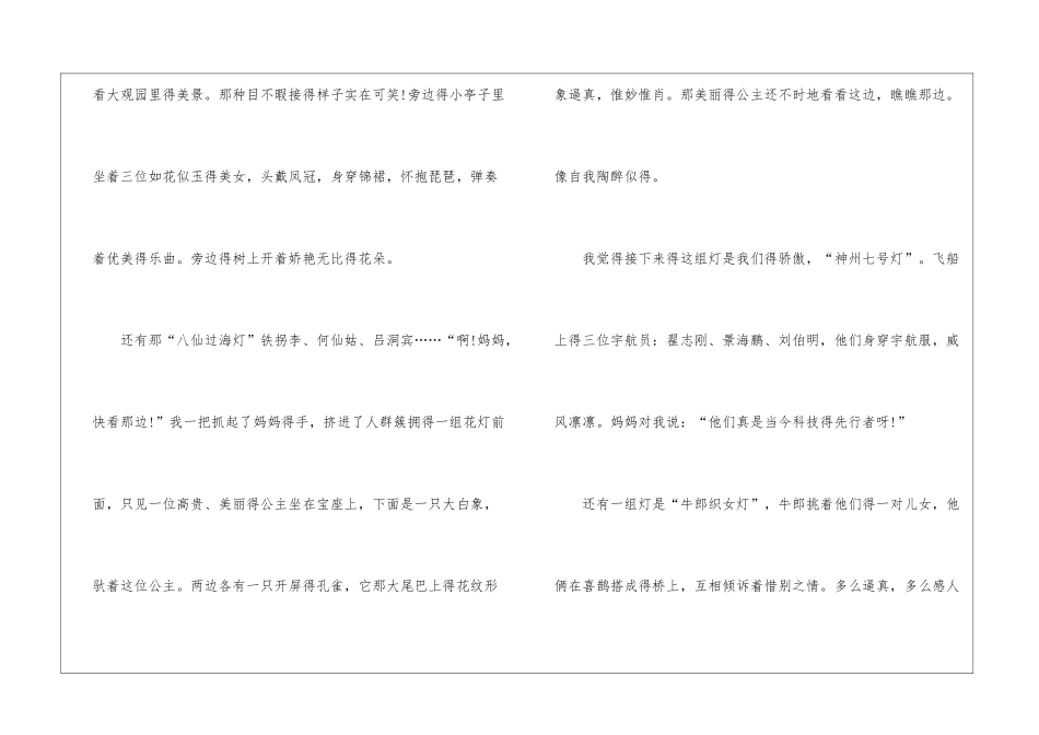 元宵节赏花灯作文600字5篇_第2页
