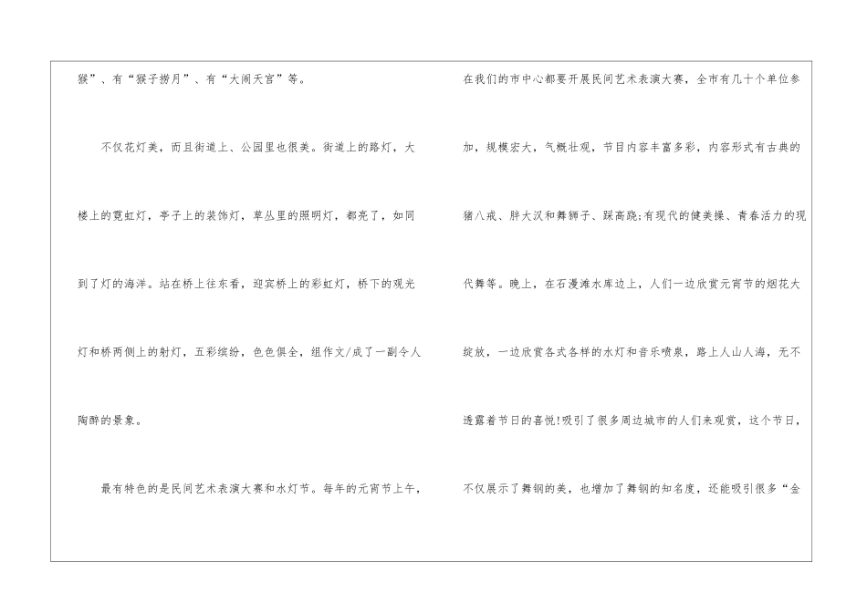 元宵节闹灯会作文650字5篇_第2页