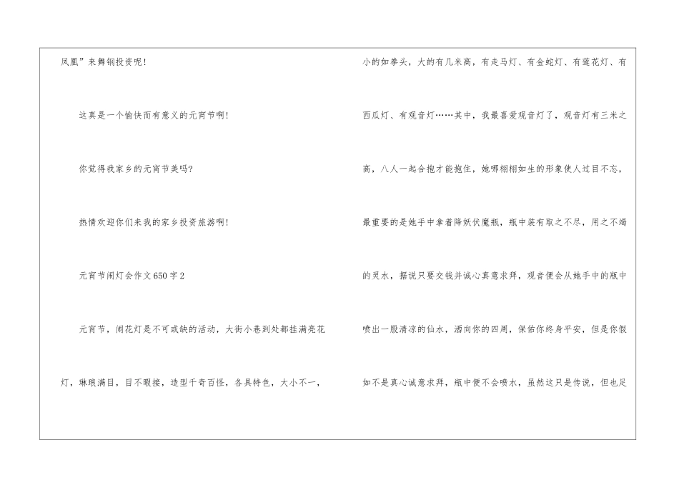 元宵节闹灯会作文650字5篇_第3页