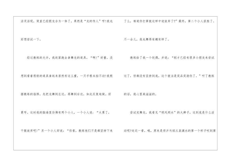 元宵节趣事作文650字数中小学生5篇_第2页