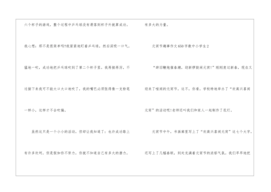 元宵节趣事作文650字数中小学生5篇_第3页