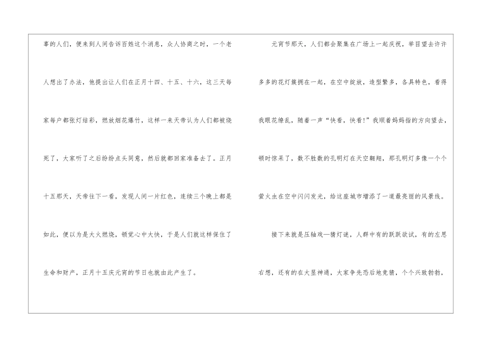 元宵节高三话题作文700字5篇_第2页