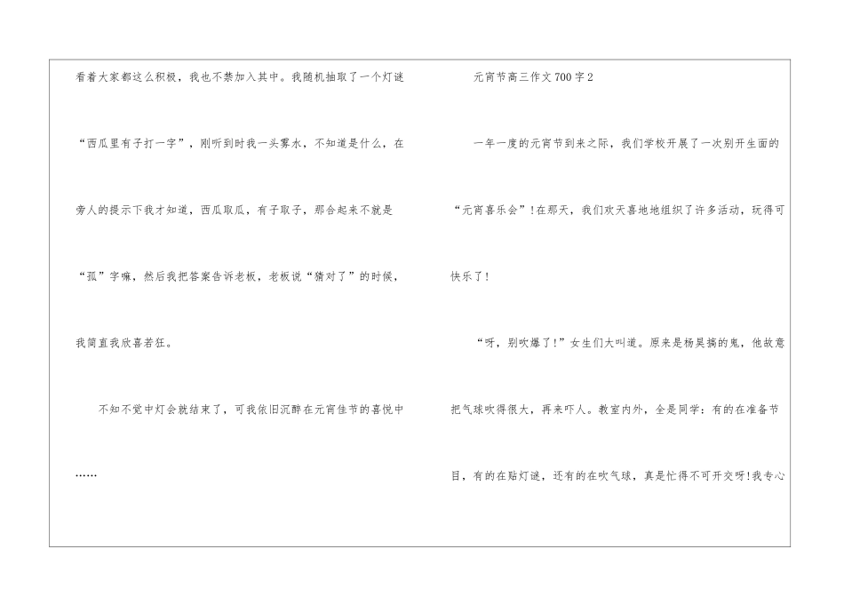 元宵节高三话题作文700字5篇_第3页