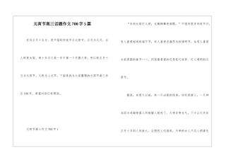 元宵节高三话题作文700字5篇