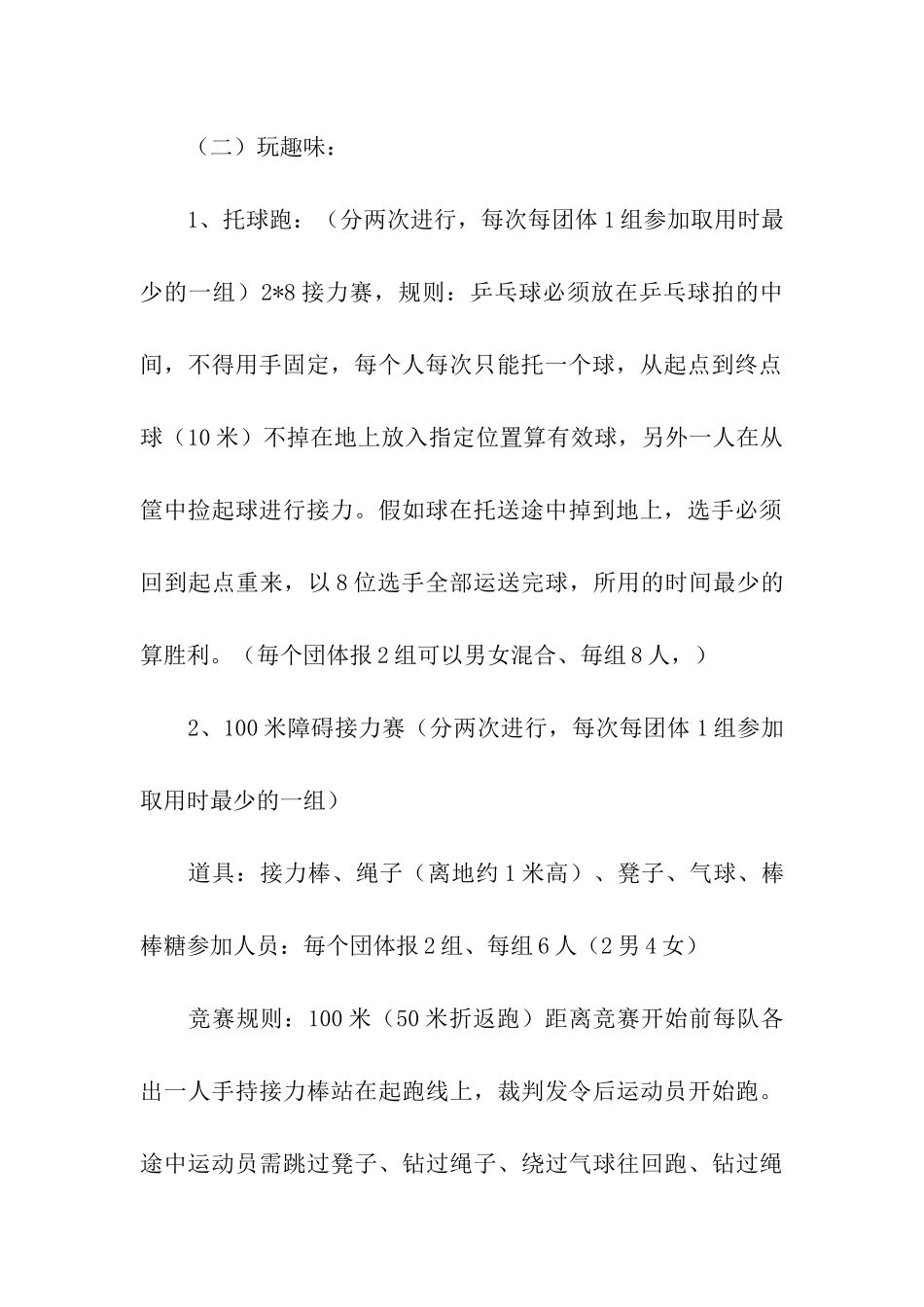 元宵节趣味猜谜活动方案_第3页