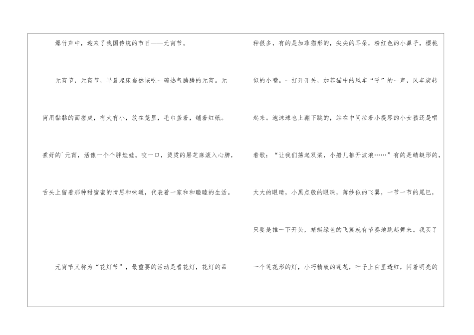 元宵观后感600字_第3页