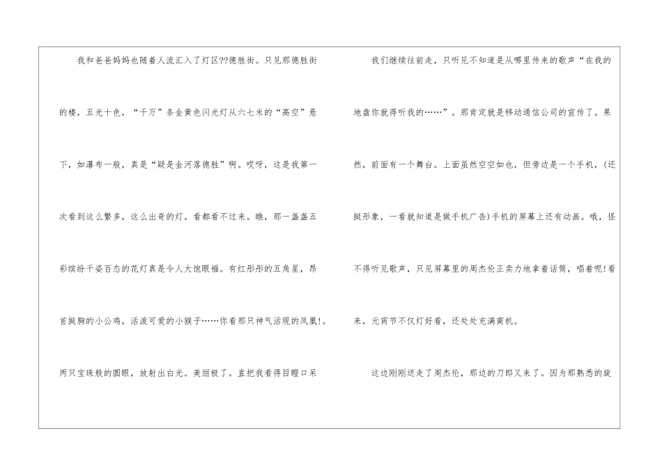 元宵趣事的初中优秀作文5篇_第2页