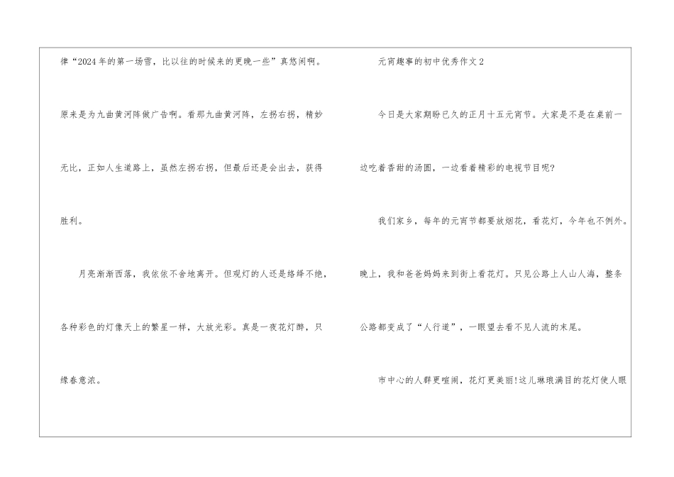 元宵趣事的初中优秀作文5篇_第3页