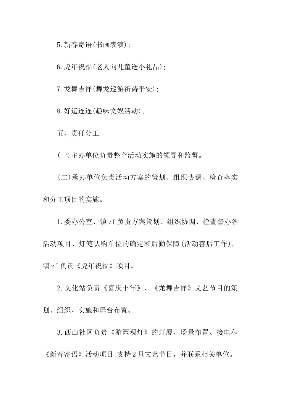 元宵趣味游园活动方案_第2页
