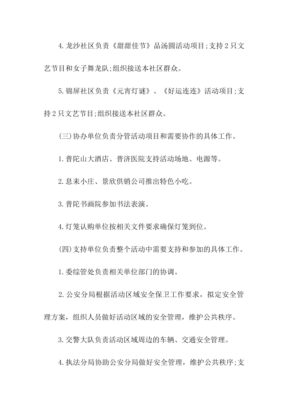 元宵趣味游园活动方案_第3页