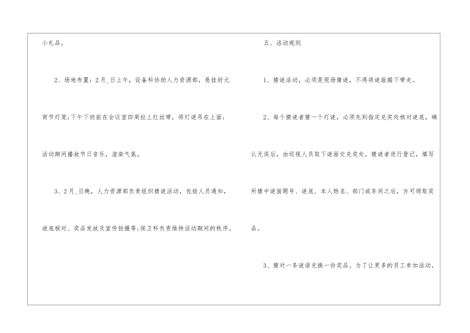 元宵节趣味活动策划方案2024模板_第2页
