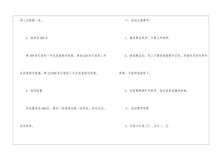 元宵节趣味活动策划方案2024模板_第3页