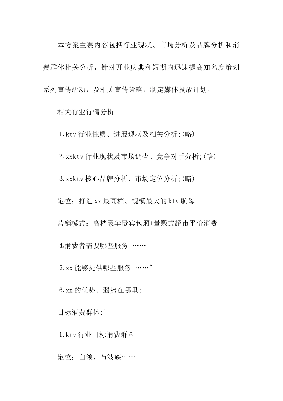 元旦KTV开业策划-元旦KTV开业策划书_第2页