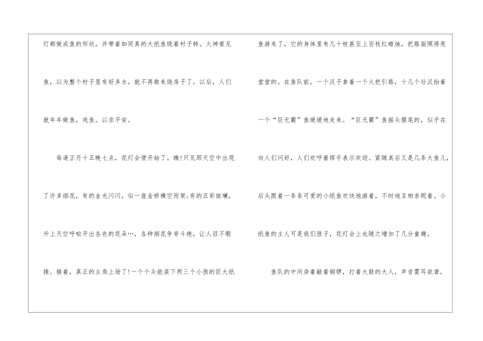 元宵赏花灯的意义作文5篇_第2页
