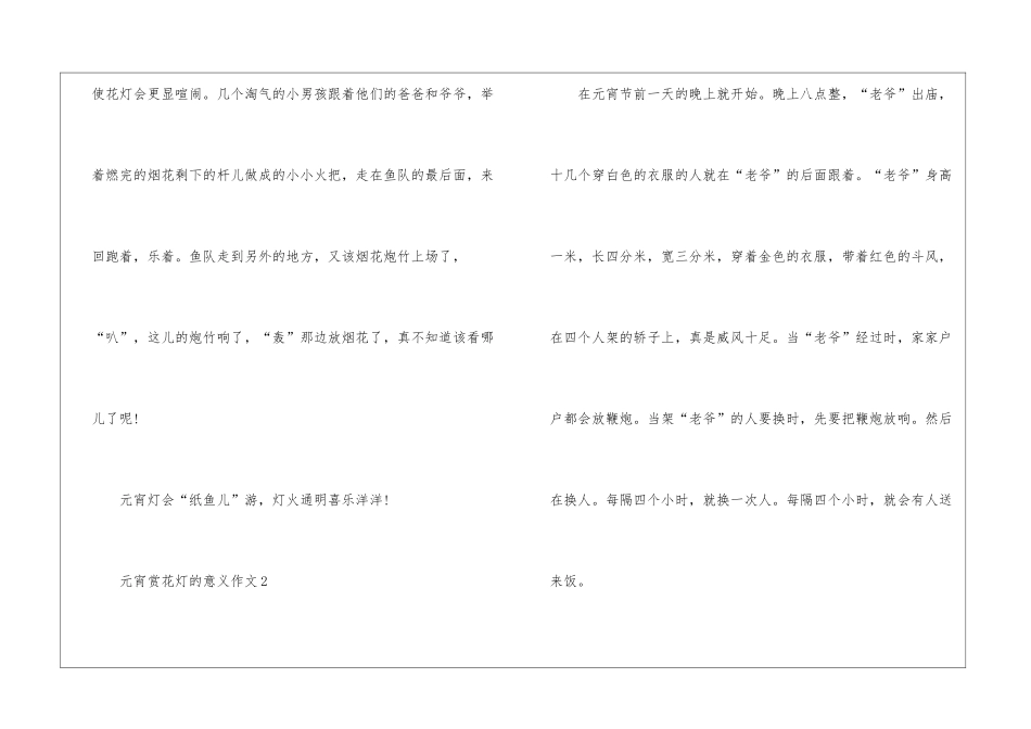 元宵赏花灯的意义作文5篇_第3页