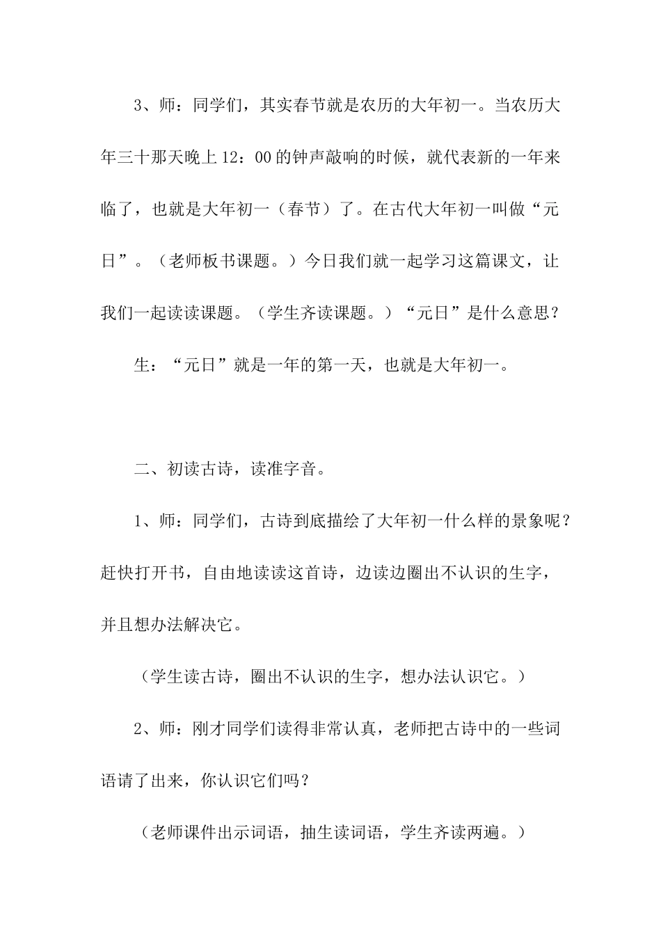 元日教学实录_第2页