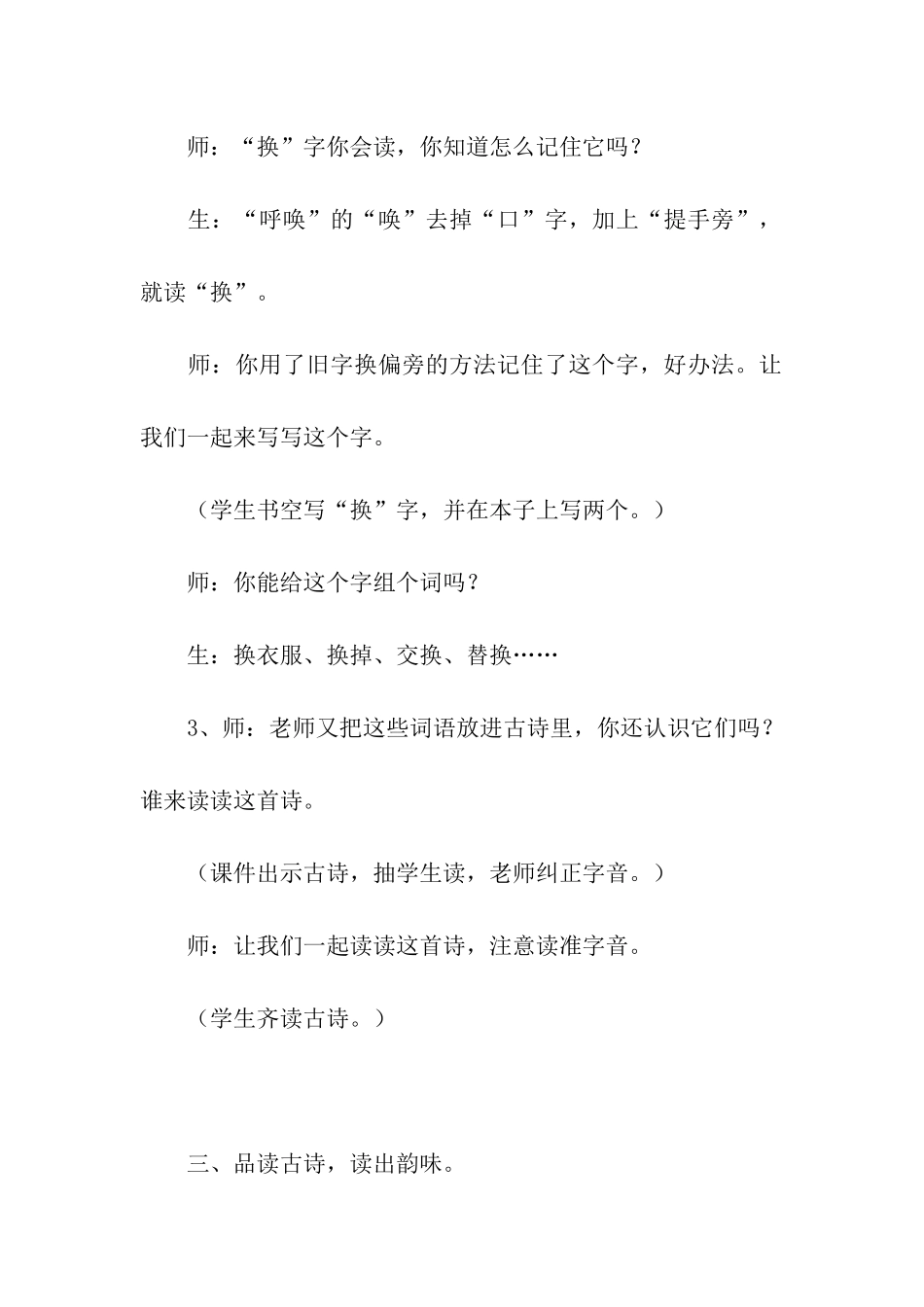 元日教学实录_第3页