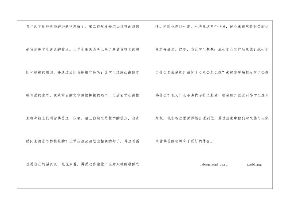 元帅的故事朗读-元帅的故事课文原文-_第2页