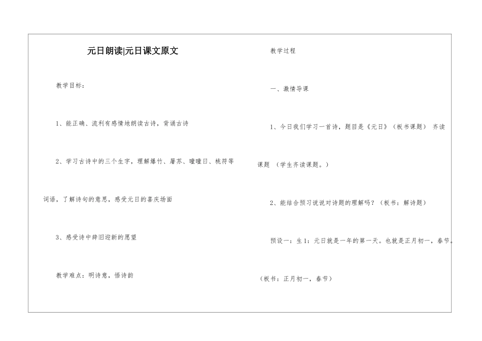 元日朗读-元日课文原文-_第1页