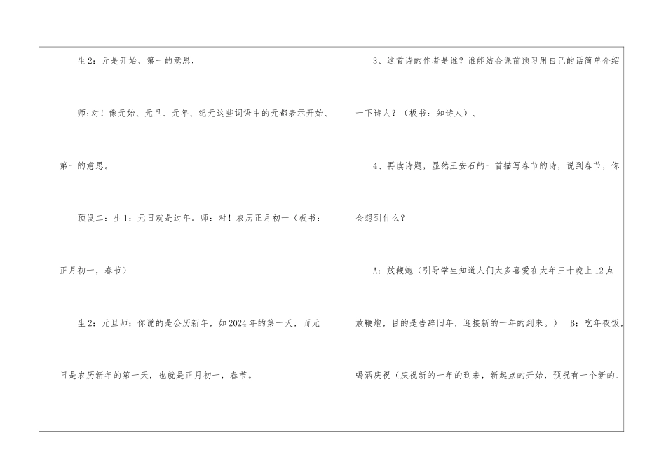 元日朗读-元日课文原文-_第2页