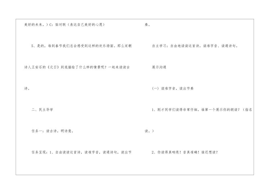 元日朗读-元日课文原文-_第3页