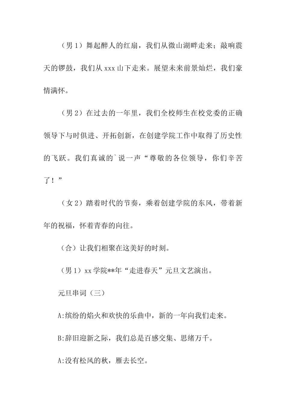 元旦串词范文三篇_第2页