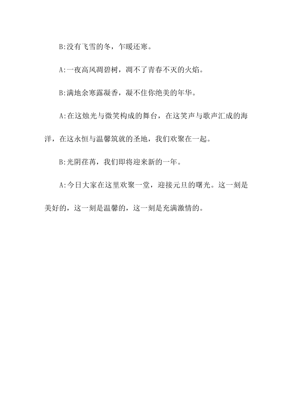 元旦串词范文三篇_第3页
