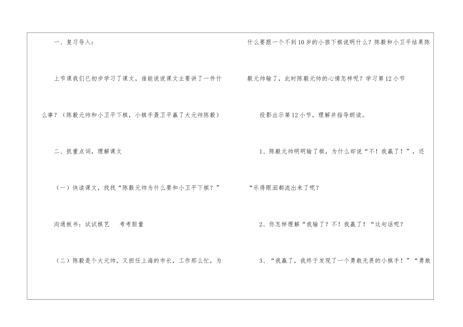 元帅和小棋手-教案教学设计-_第2页