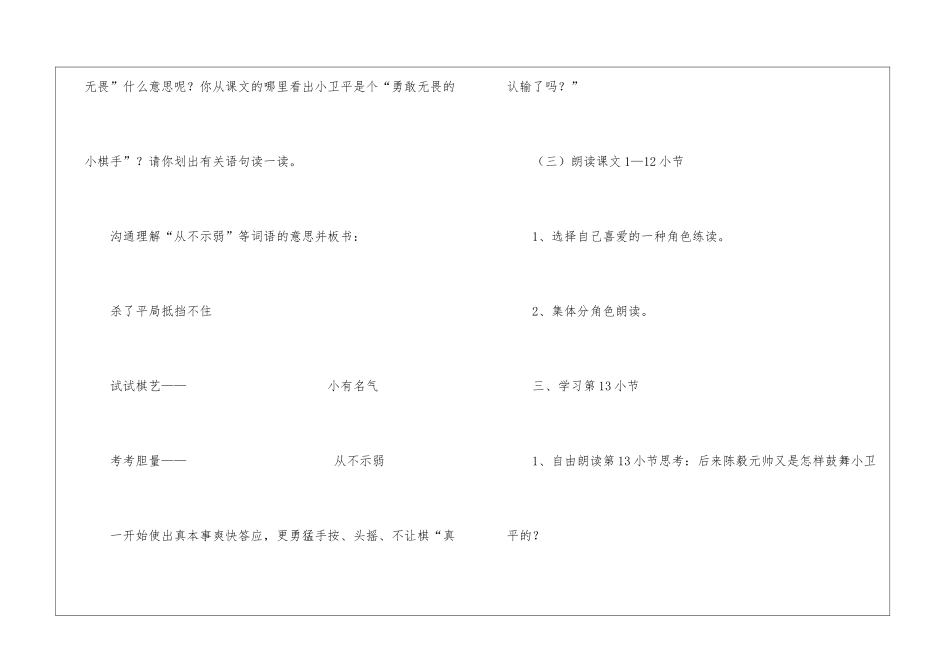 元帅和小棋手-教案教学设计-_第3页