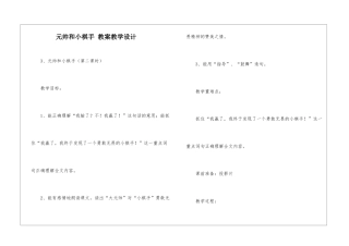 元帅和小棋手-教案教学设计-