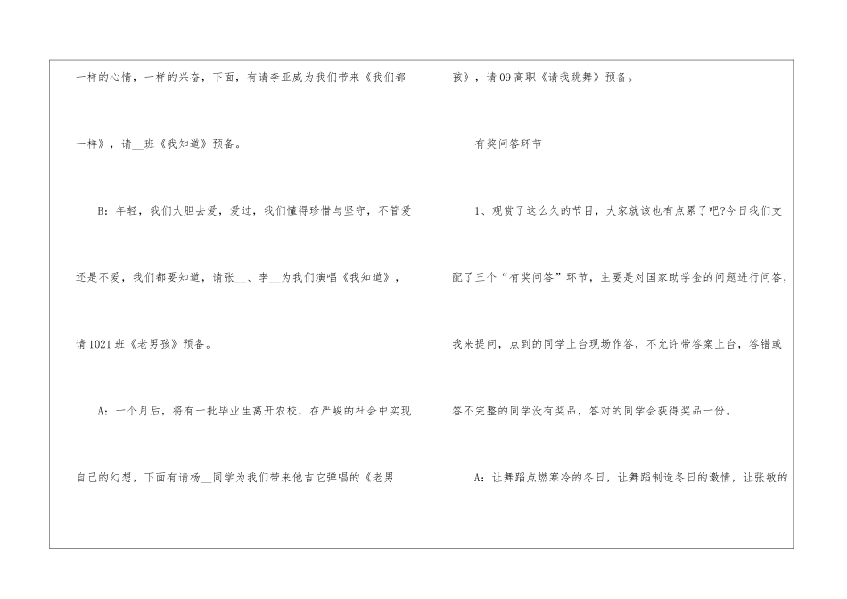 元旦下乡文艺晚会主题主持稿4篇_第3页