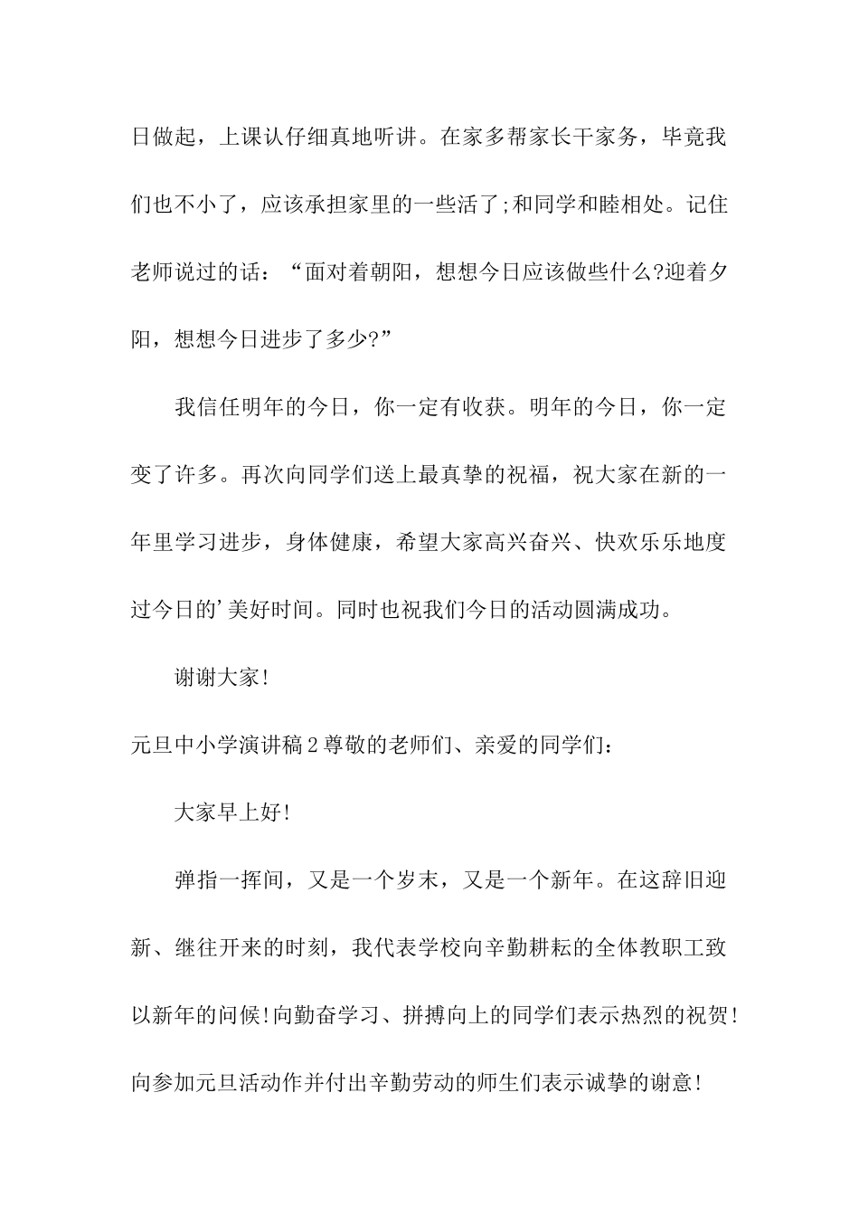 元旦中小学演讲稿_第2页