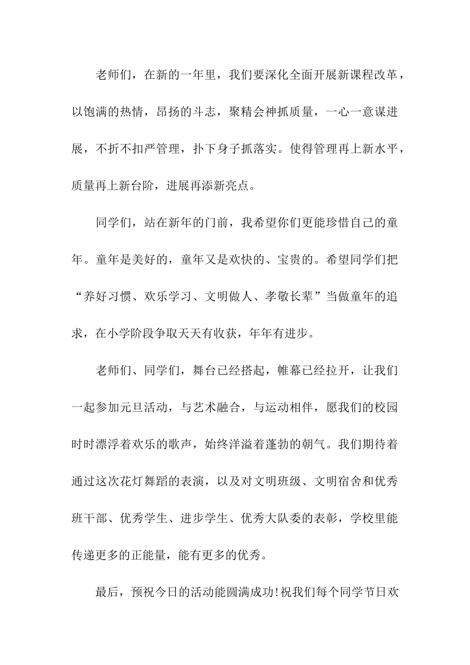 元旦中小学演讲稿_第3页