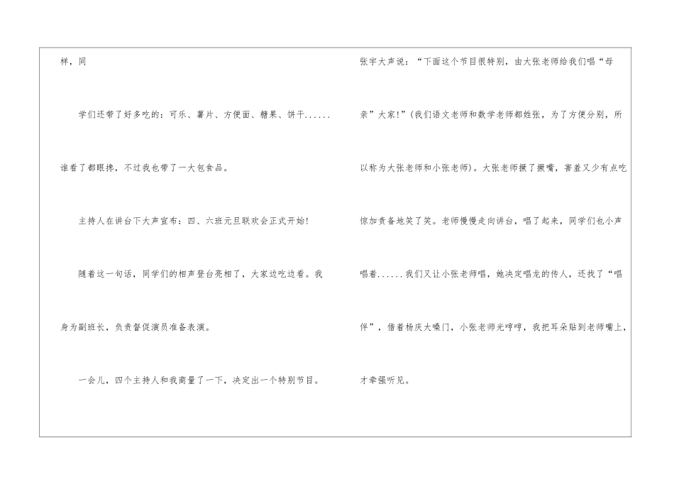 元旦为话题的高中作文5篇_第2页