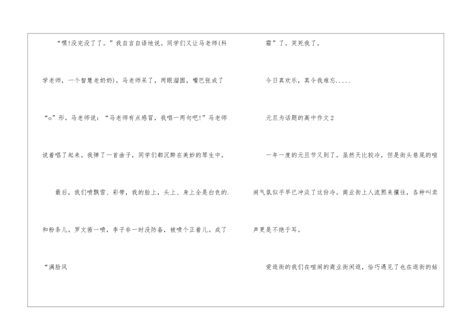 元旦为话题的高中作文5篇_第3页