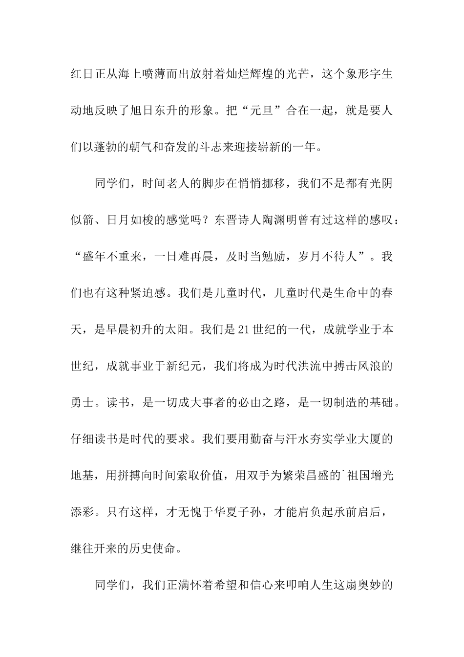 元旦主持人演讲稿_第3页