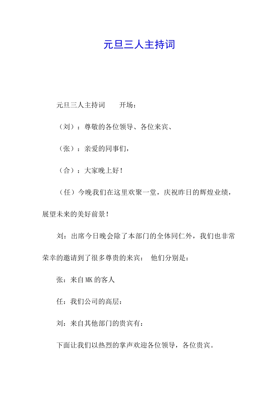 元旦三人主持词_第1页