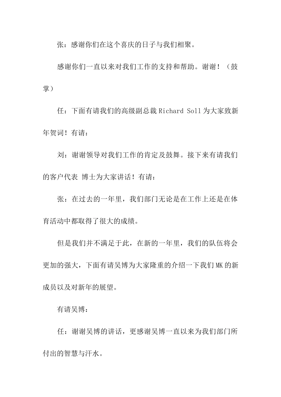 元旦三人主持词_第2页