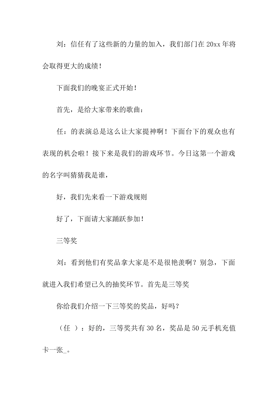 元旦三人主持词_第3页