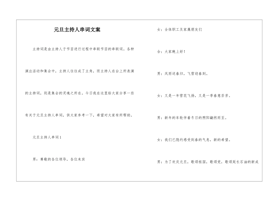 元旦主持人串词文案_第1页