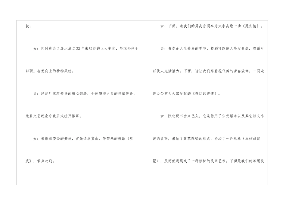 元旦主持人串词文案_第2页