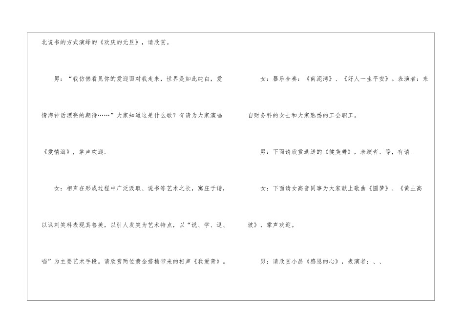 元旦主持人串词文案_第3页